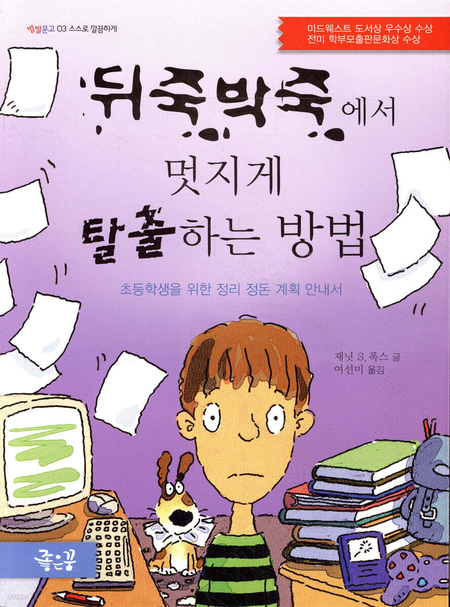 뒤죽박죽에서 멋지게 탈출하는 방법