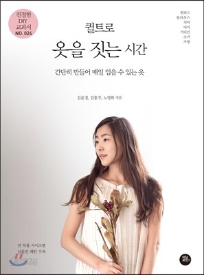 퀼트로 옷을 짓는 시간