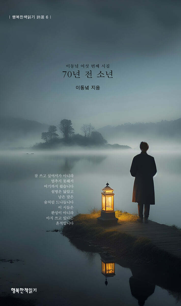 70년 전 소년