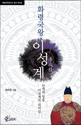 화령국왕 이성계
