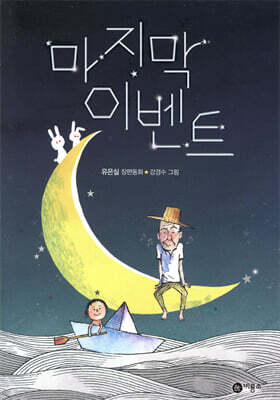 비룡소 마지막 이벤트