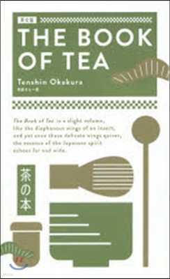 英文版 茶の本