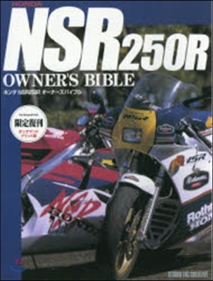 ۫NSR250R-- 