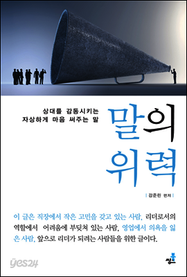 말의 위력