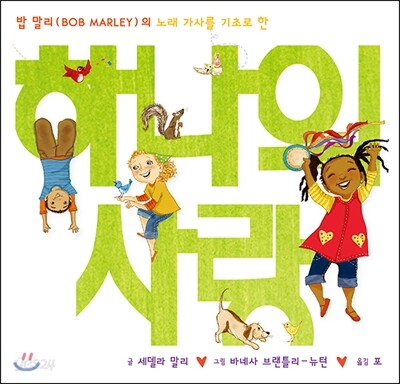하나의 사랑