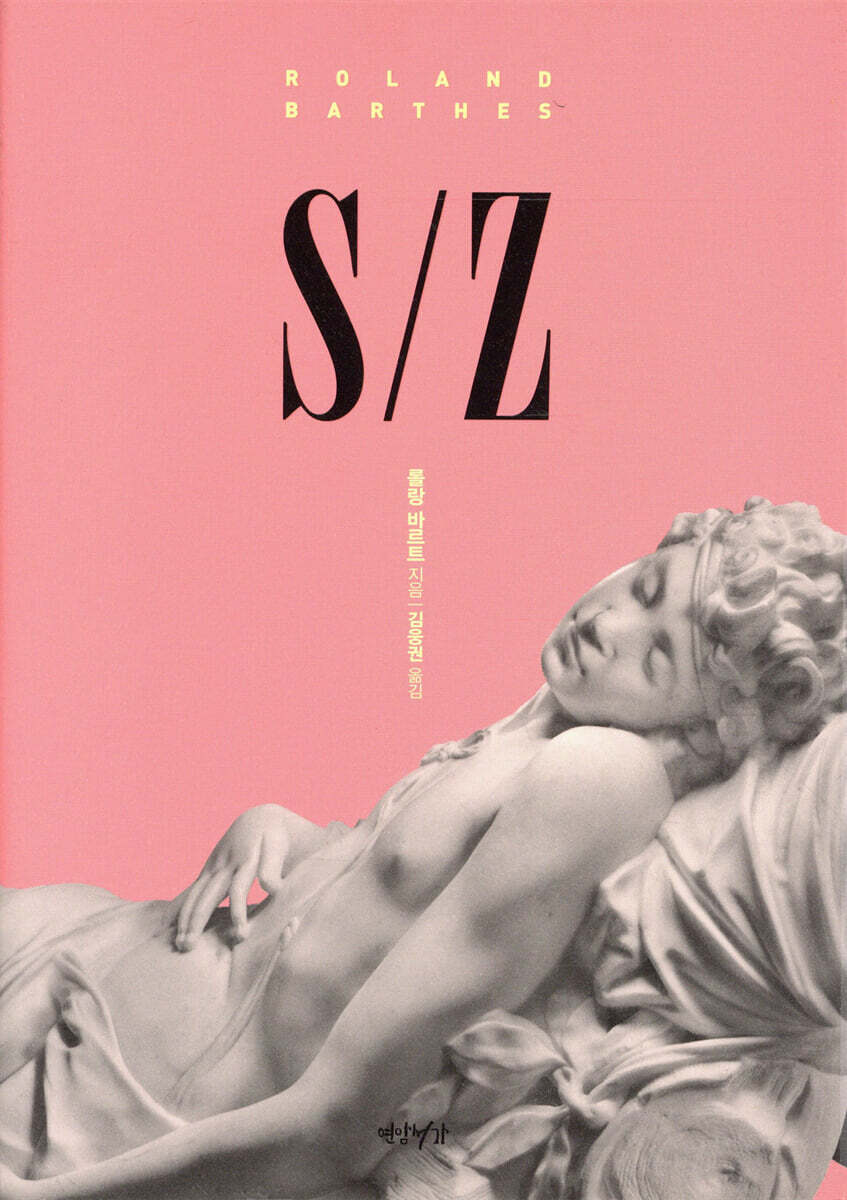 S/Z