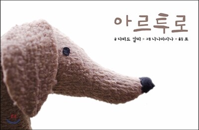 아르투로