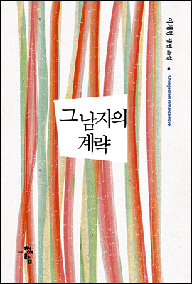 그 남자의 계략