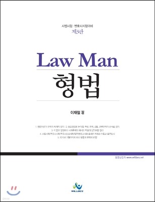 LAW MAN 