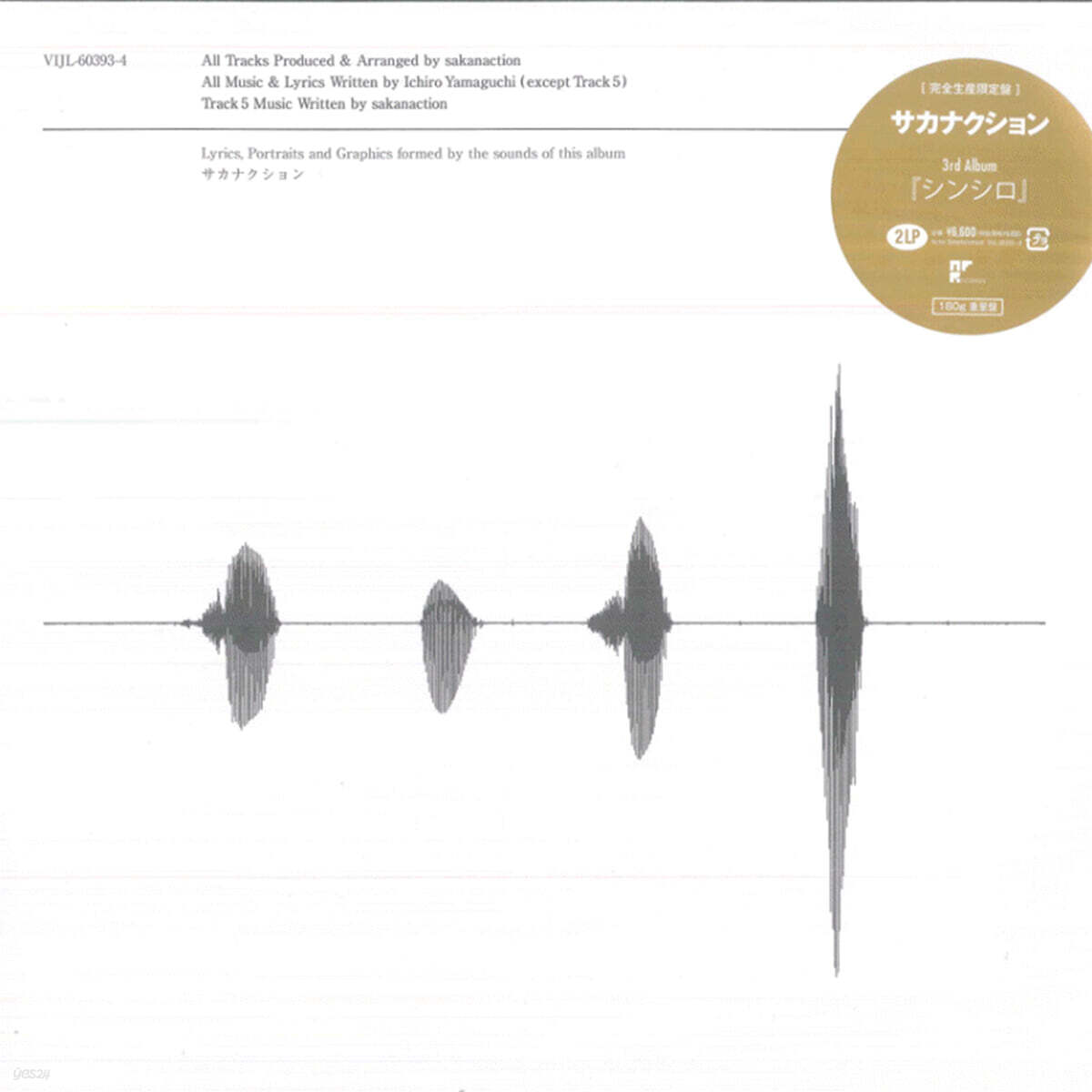 Sakanaction (사카낙션) - 3집 Shinshiro [2LP]