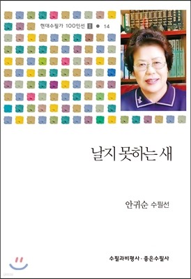 날지 못하는 새