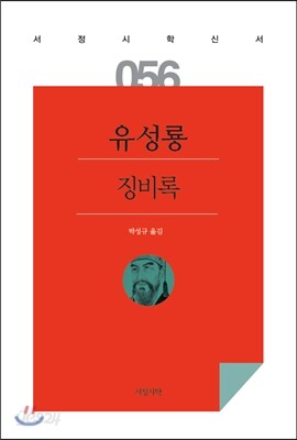 징비록 懲毖錄