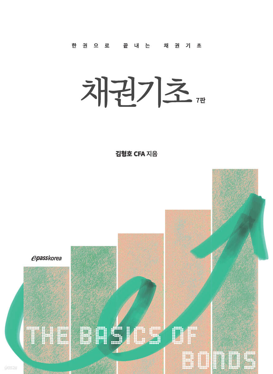 채권기초