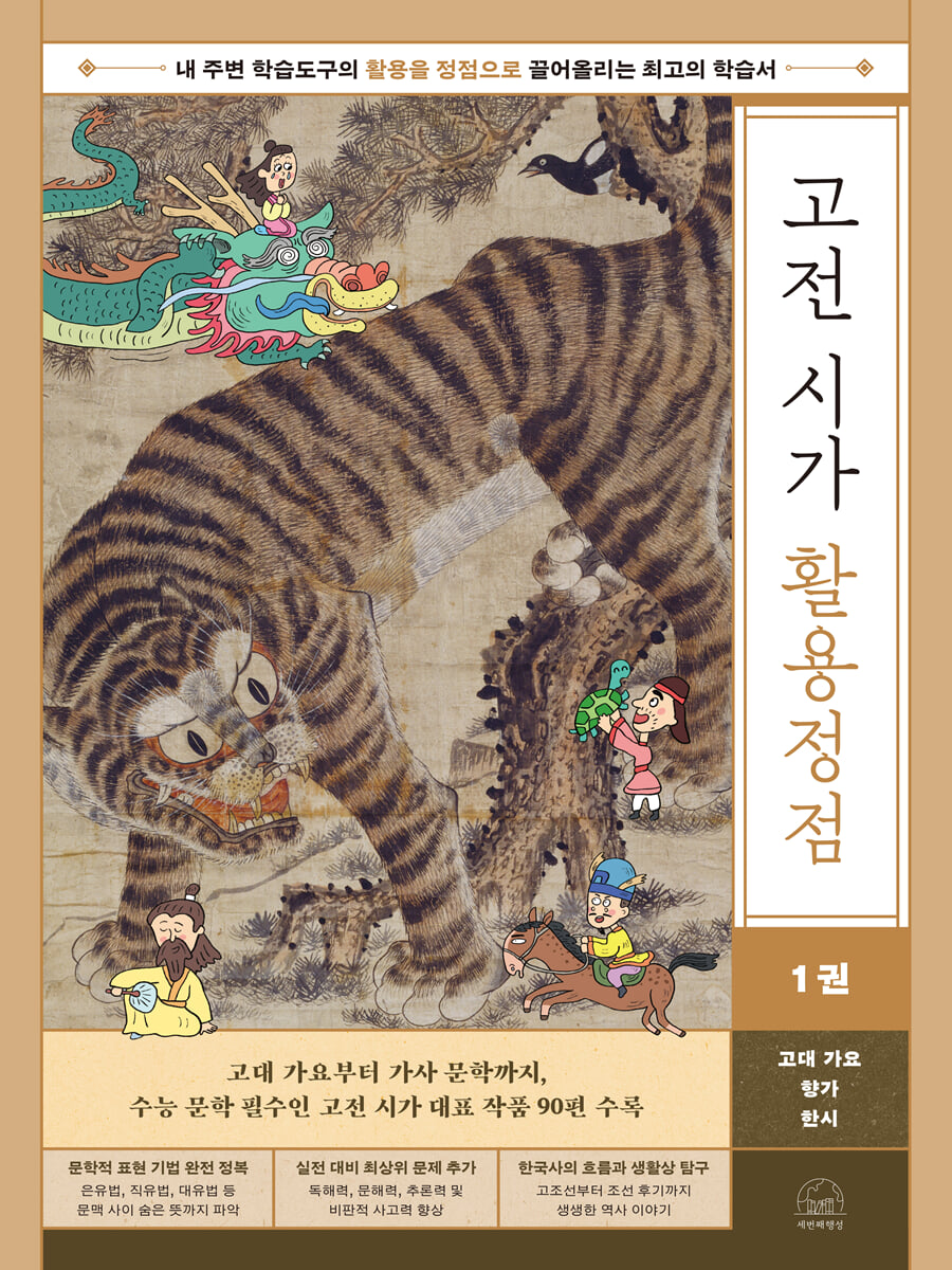 고전 시가 활용정점 1