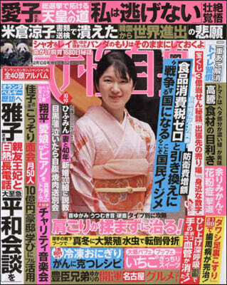 光文社 週刊女性自身 2026年2月10日號