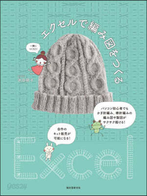 エクセルで編み圖をつくる