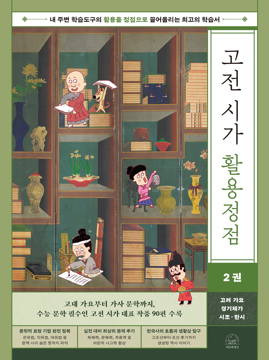 고전 시가 활용정점 2