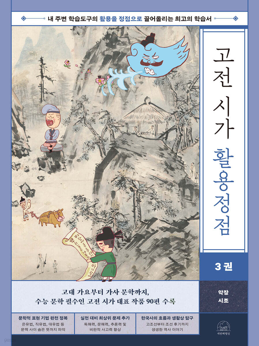 고전 시가 활용정점 3