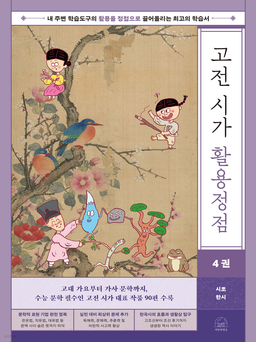 고전 시가 활용정점 4