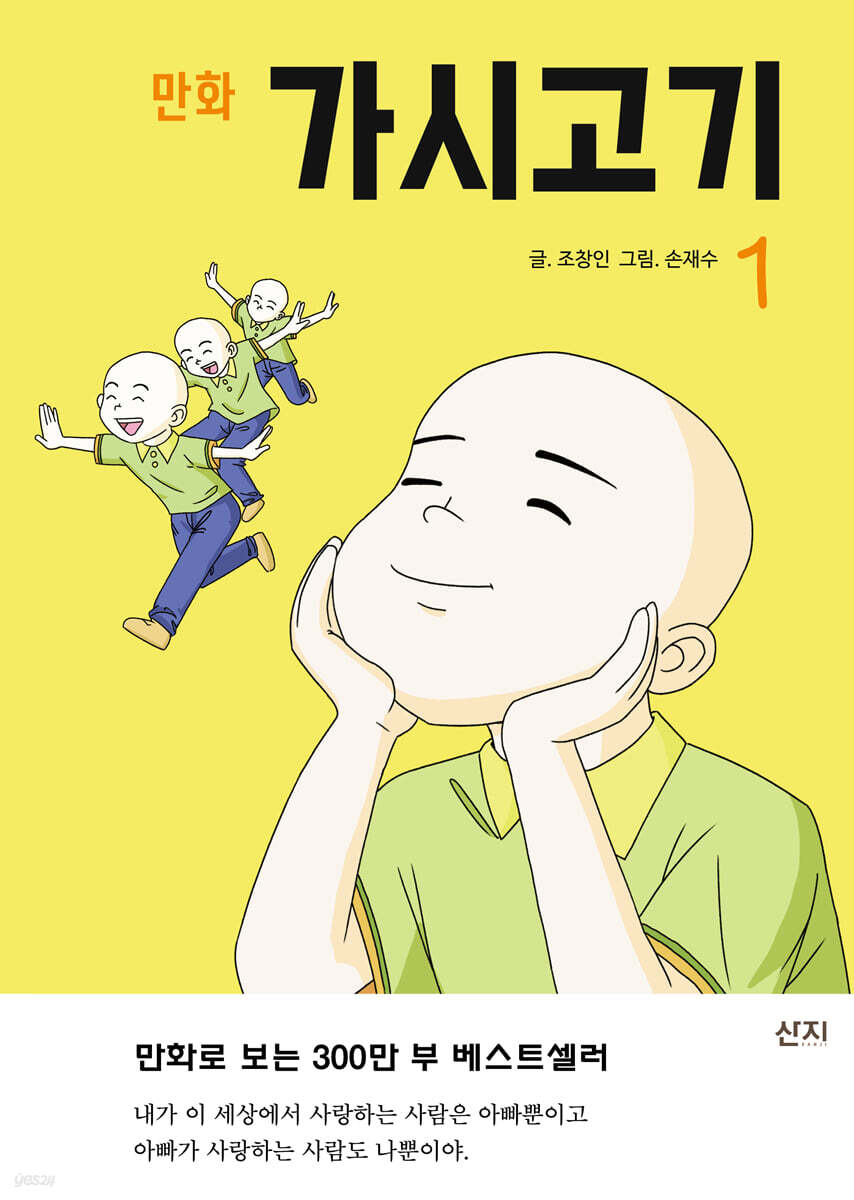 만화 가시고기 1