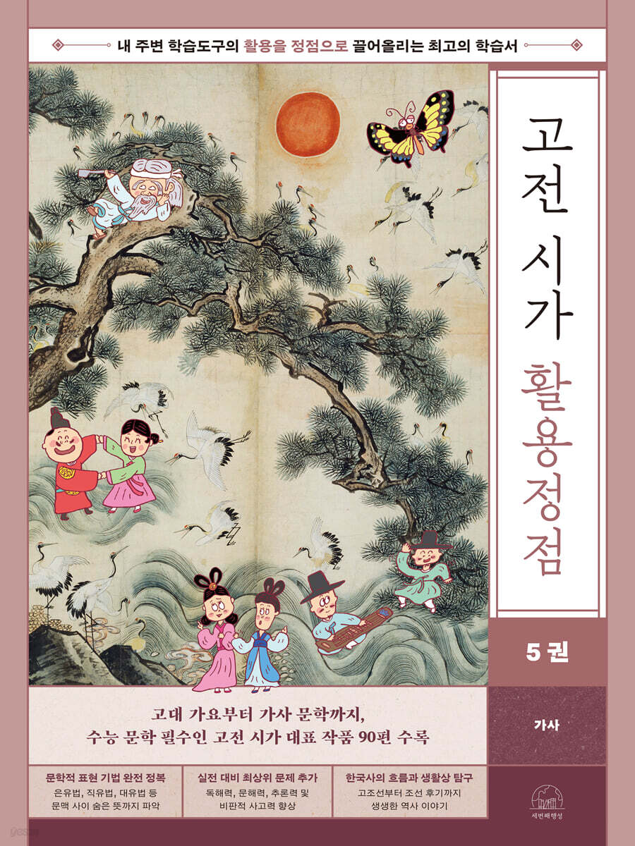 고전 시가 활용정점 5