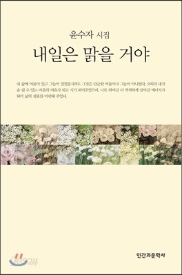 내일은 맑을 거야