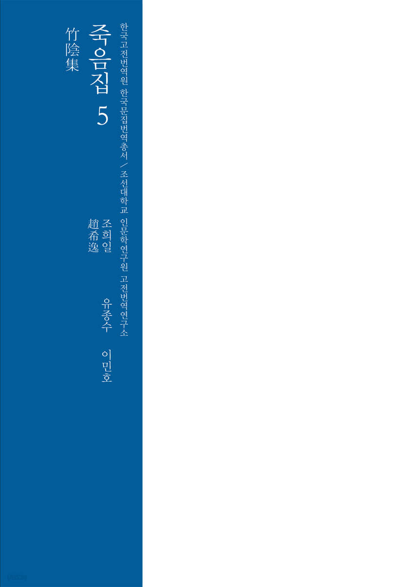 죽음집 5