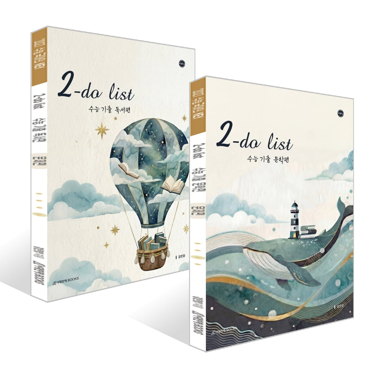 2027 강은양 2-do-list(투두리스트) 기출 세트: 문학, 독서
