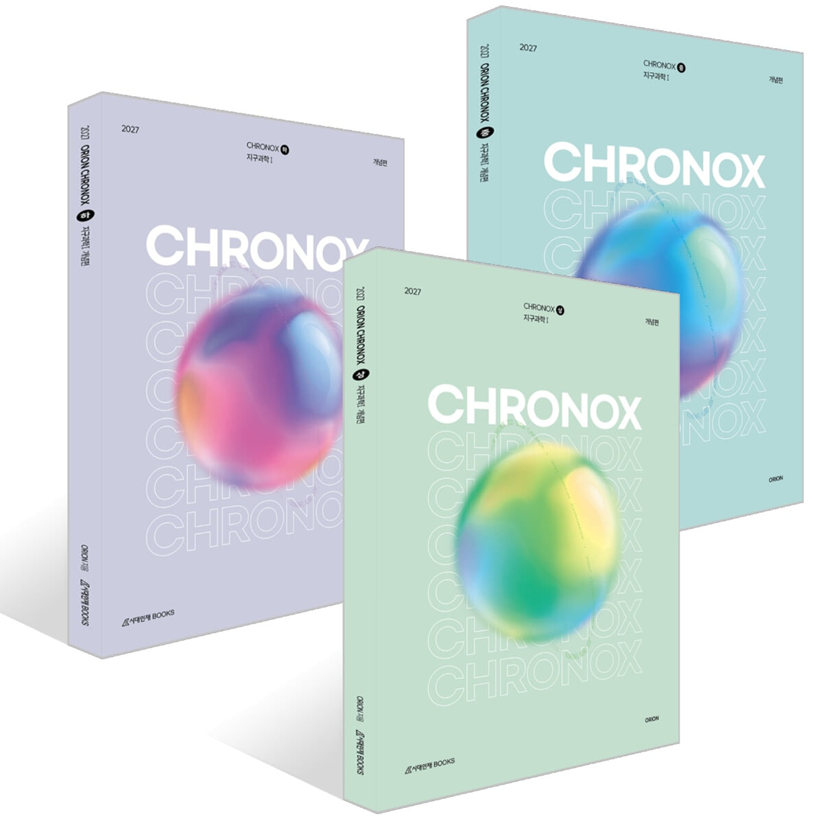 2027 ORION CHRONOX 크로녹스 지구과학1 세트