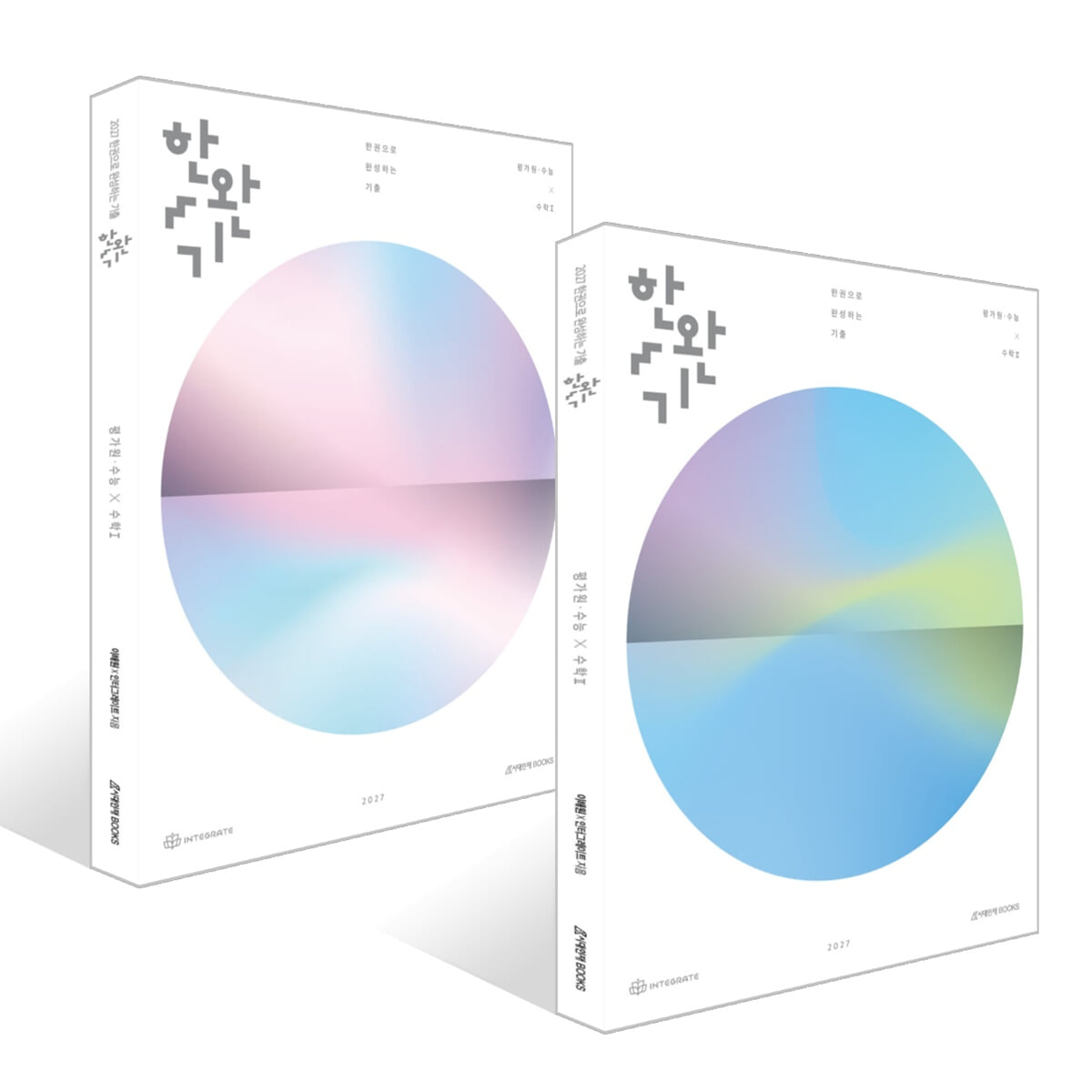 2027 한완기 : 한권으로 완성하는 기출 평가원·수능 수학1, 2 세트