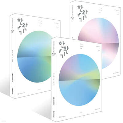 2027 한완기 : 한권으로 완성하는 기출 평가원·수능 미적분 세트