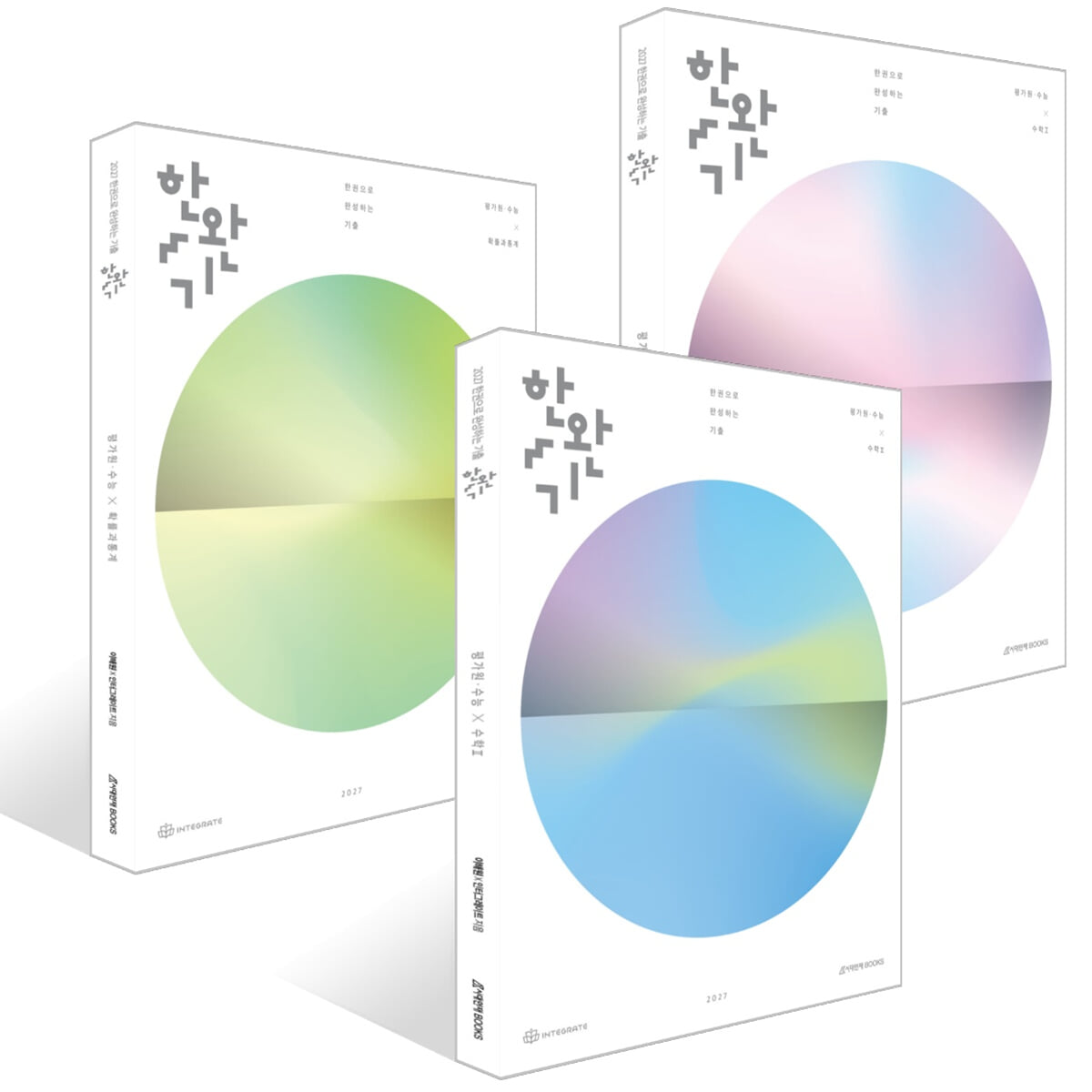 2027 한완기 : 한권으로 완성하는 기출 평가원·수능 확률과 통계 세트
