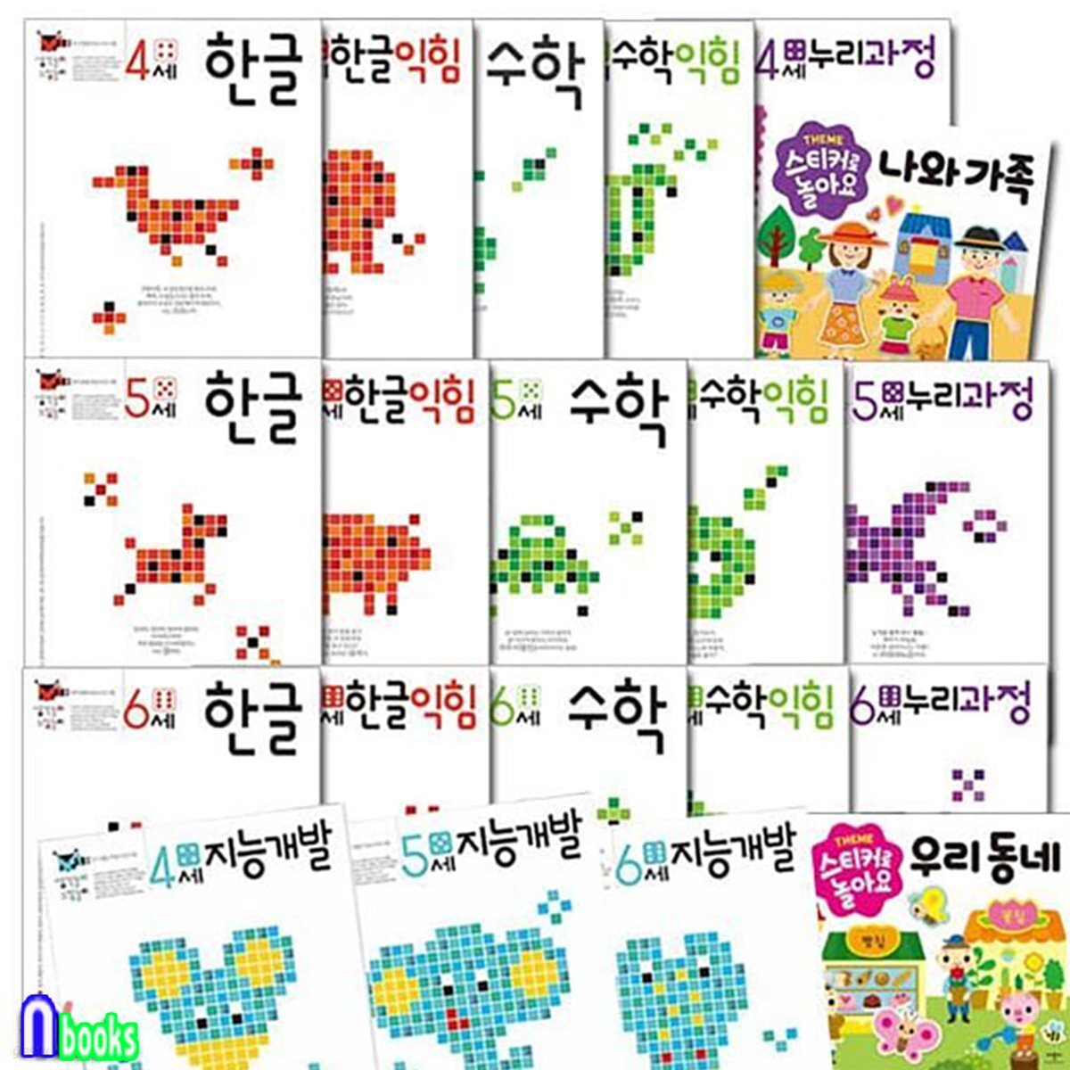 유아 학습프로그램 4세-6세 생각놀이 느낌놀이 20권 세트/지능개발.누리과정.한글.한글익힘.수학.수학익힘.스티커-우리동네.나와가족