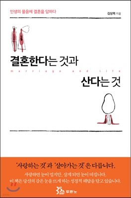 결혼한다는 것과 산다는 것