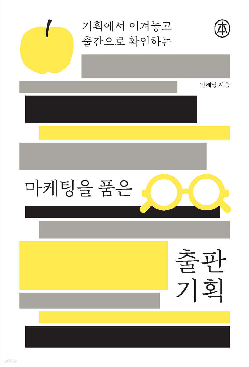 마케팅을 품은 출판 기획