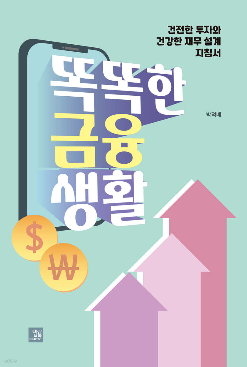 똑똑한 금융생활