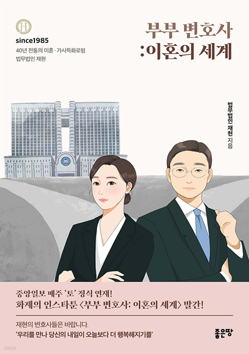 부부 변호사 : 이혼의 세계