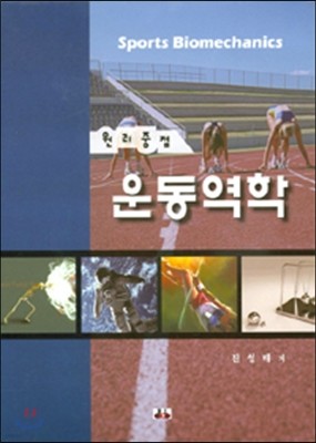 운동역학