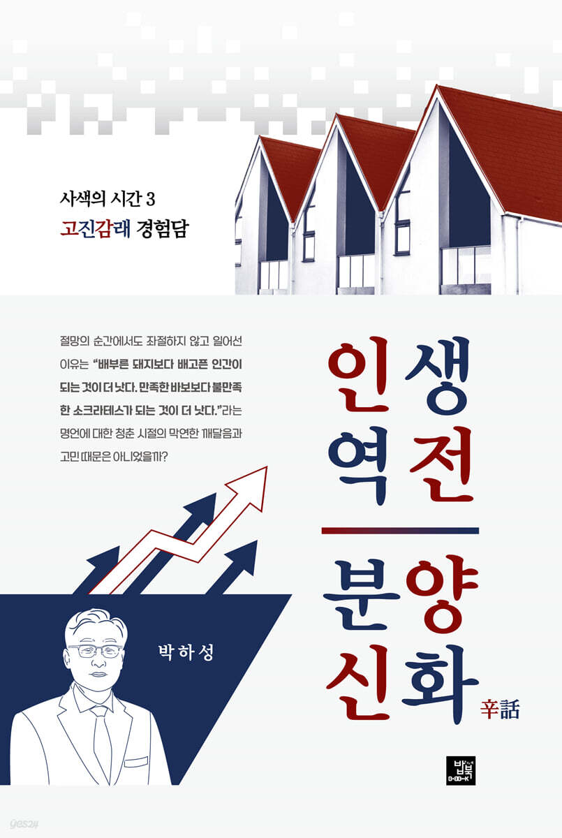 인생역전 분양신화