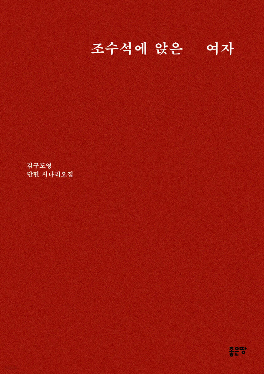 조수석에 앉은 여자