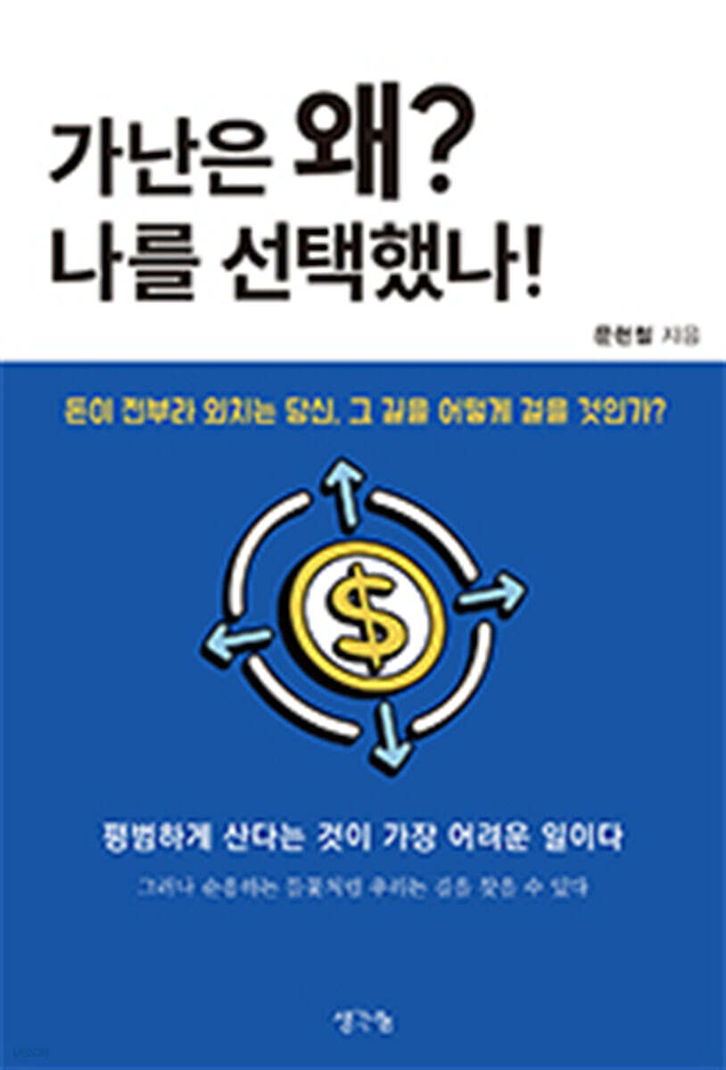 가난은 왜 나를 선택했나?