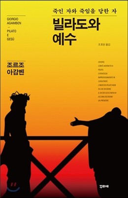빌라도와 예수
