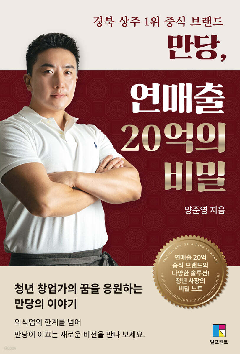 만당, 연 매출 20억의 비밀
