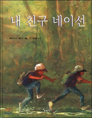 내 친구 네이선