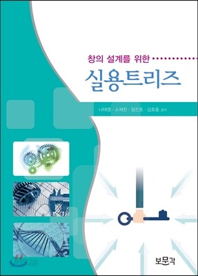 실용트리즈