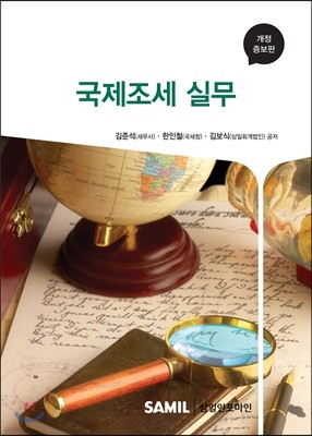 국제조세실무 2015