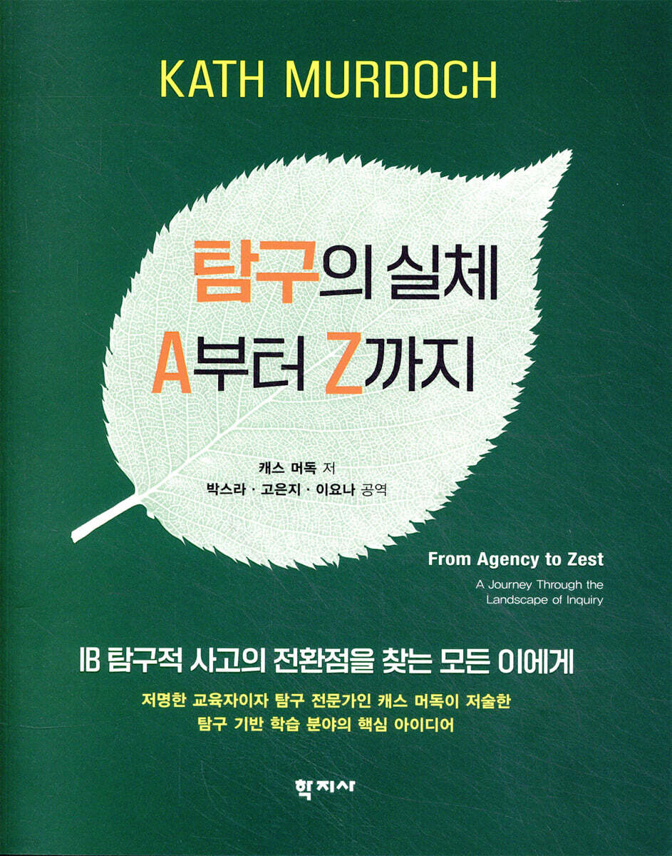 탐구의 실체 : A부터 Z까지