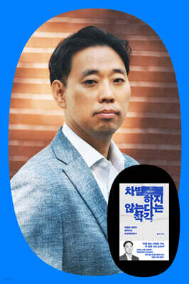 『차별하지 않는다는 착각』 홍성수 교수 북토크