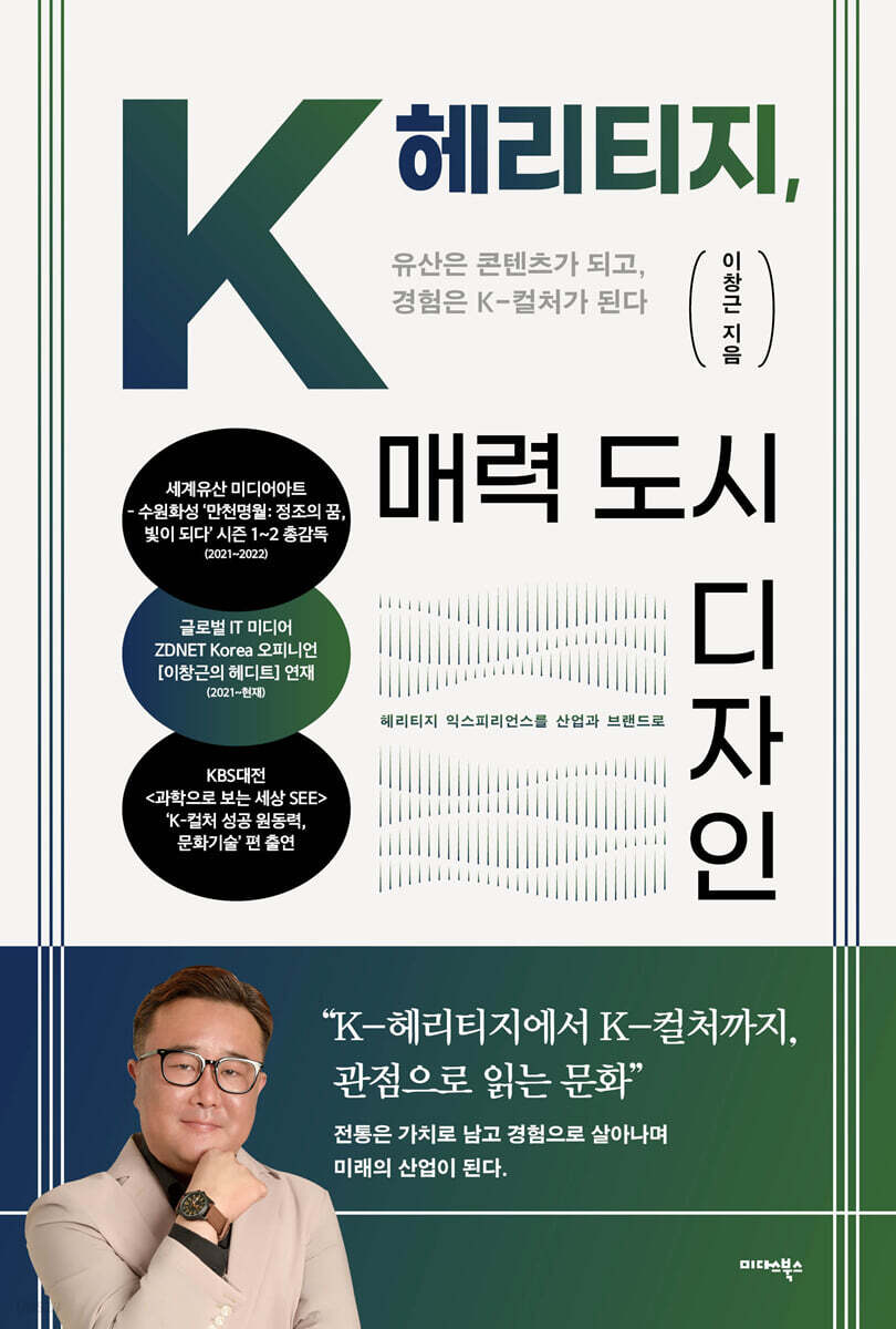 K-헤리티지, 매력 도시 디자인