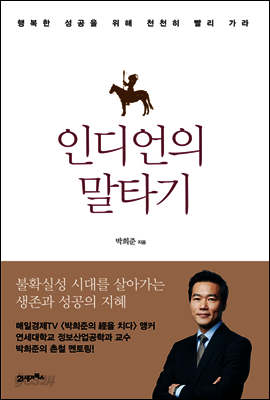 인디언의 말타기